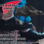 レッドウィング ポストマン 正規品 RED WING 101 [Black