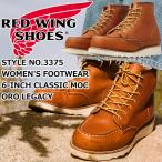 ショッピングレッドウィング レッドウィング ブーツ レディース 本革 RED WING 3375 ［Oro 