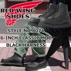 レッドウィング アイリッシュセッター 正規品 RED WING 8074 [Black