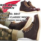 レッドウィング アイリッシュセッター 正規品 RED WING 8847 [Black Cherry
