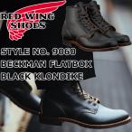 レッドウィング ベックマン フラットボックス 正規品 RED WING 9060 ［Black 