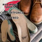 レッドウィング コンフォートフォース フットベッド 96318 RED WING COMFORTFORCE FOOTBED 国内正規品 純正ケア用品 インソール 中敷 中厚 衝撃吸収 クッション