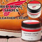 ショッピングレッドウィング レッドウィング レザークリーム 97095 RED WING LEATHER CREAM 国内正規品 純正ケア用品 艶出しクリーム シュークリーム ブーツケア お手入れ用クリーム