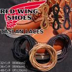 レッドウィング 48インチ タスランレース 97150 97157 97158 RED WING 48