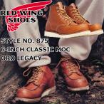 レッドウィング アイリッシュセッター 正規品 RED WING 875 Oro