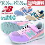 ニューバランス スニーカー ローカット 子供 キッズ ジュニア 靴 New Balance KV996