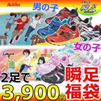 2足set 瞬足福袋 キッズ スニーカー achilles 瞬足 男の子用 女の子用 15.0-24 ...