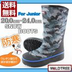 レインブーツ 子供 キッズ ジュニア 長靴 WILDTREE AK-141
