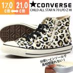 コンバース CONVERSE スニーカー 子供 キッズ ジュニア 靴 女の子 FIRST STAR CHILD AS N 70 LPD Z HI