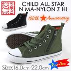 スニーカー ハイカット 子供 キッズ ジュニア 靴 CONVERSE CHILD ALL STAR N MA-NYLON Z HI コンバース オールスター