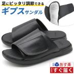 サンダル メンズ レディース 靴 黒 スリッパ ギプス ギブス リハビリ 入院 介護 5E 幅広 骨折 むくみ 軽い マジックテープ Foot Form 1233 1234