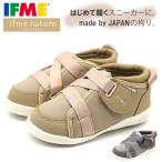 イフミー ナチュレ スニーカー キッズ ベビー 子供 靴 履かせやすい 出産祝い おしゃれ シンプル IFME nature 20-1805