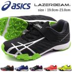 アシックス スニーカー キッズ 子供 靴 男の子 女の子 おしゃれ asics LAZERBEAM SG-MG 1154A114