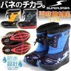 送料無料 SUPERSTAR SS WPC37SP スーパースター キッズ ウィンターブーツ