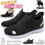 モズ moz スリッポン レディース 靴 ハンズフリー 手を使わない スニーカー おしゃれ 軽量 軽い 妊婦 主婦 通気性 黒 ブラック 白 ホワイト グレー moz 491