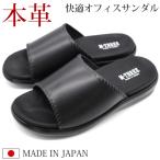 サンダル メンズ 靴 黒 ブラック オフィスサンダル 日本製 本革 仕事 会社 軽量 軽い エムスリー M.M.M 2019