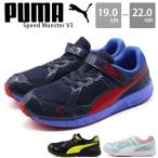 プーマ スニーカー キッズ ジュニア 子供 靴 ローカット 黒 ブラック 軽い 軽量 運動会 PUMA 190266  Speed Monster  V3