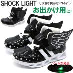 Yahoo! Yahoo!ショッピング(ヤフー ショッピング)スニーカー キッズ ジュニア 子供 靴 黒 白 フラッシュ 光る キラキラ ベルクロ 羽 ショックライト SHOCK LIGHT 2185