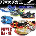 Yahoo! Yahoo!ショッピング(ヤフー ショッピング)SUPERSTAR SS J554 スーパースター キッズ ジュニア スニーカー パワーバネ 男の子 スポーツ 超軽量