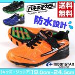 スニーカー ローカット 子供 キッズ ジュニア 靴 MOONSTAR SUPERSTAR SS J748 ムーンスター スーパースター