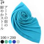 ストール 大判 夏 黒 大判 羽織る 薄手 防寒 軽量 春 コットン 100% 冷房対策 UVカット 無地 ブラック ブルー ターコイズ 青 水色 緑 大きめ 軽い おしゃれ