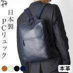 ショッピングビジネスリュック ビジネスリュック メンズ 日本製 本革 薄型 おしゃれ PCリュック ファスナー 30代 40代 50代 60代 大人男性 通勤 リュック レザー シンプル 人気