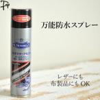 防水スプレー 革 靴 モゥブレイ スニーカー シューズ レザーケア 手入れ 簡単 防水 撥水 防汚 布製 バッグ スエード ブーツ スムース 雨対策