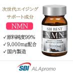 【公式】 SBI BEST NMN (30日分 60粒) 9000mg エイジングケア NMNサプリ プレミアム サプリメント