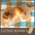 ACACIA CUTTINGBOARD S カッティングボードSサイズ まな板 皿 ボード アカシア