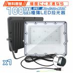 led投光器 100W 電源スイッチ付 投光器 led 屋外 防水 22900lm led照明器具 180°自由調整 屋外作業 防雨 昼光色(6000K) PSE PL保険 4個