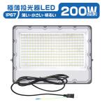 ショッピング保険 極薄LED投光器 200W 正圧排気弁付き 85V-265V 36800lm 屋外 防水 160°広角照射 180°角度調整 IP67 高輝度 省エネ PSE PL保険 2年保証1台