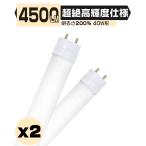 led蛍光灯 超絶高輝度 4500LM 40W形 40W型 2本入り 直管 120cm 336チップ 40W型 グロー器具工事不要 led照明 EMC対応 色選択 6500K 5000K 2年保証