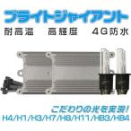 ショッピングHID HIDキット ヘッドライト H3/H7/H8/H11/HB3/HB4 6000k 高輝度 4G防水 送料無料 bjt