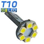 特売！LEDバルブ T10 6連 ウェッジ式 ポジションランプ ナンバー灯 ホワイト ゆうパケット送料無料 1個