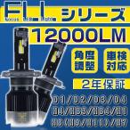 ビスタ 後期 SV AZV ZZV5 LEDヘッドライト ハイビーム 送料無 HB3 FLLシリーズ 車検対応 2年保証 超小型 V2