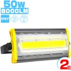 送料無 50W LED投光器二代目 EMC対応 800w相当 7900LM 15％UP 超薄型 3Mコード 360°回転角度 昼光色 6k 作業灯 業界独自安全第一対策 PSE PL 1年保証 2個 HW-I