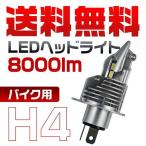 HONDA フュージョン MF02 H4 1灯 バイク用 led ヘッドライト 8000LM 6500k ワンタッチ取付 LEDバルブ 2年保証 送料無 ZDM