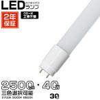 ショッピング蛍光灯 led蛍光灯 40W形 広角320度「30本セット」直管 120cm 2300LM SMDチップ FL40 グロー式工事不要 ポリカー 軽量 保証付 色選択