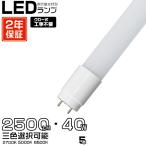 ＼大注目／led蛍光灯 40W形 広角320度「5本入り」直管 120cm 2500LM SMDチップ FL40 グロー式工事不要 ポリカー 軽量 2年保証 色選択