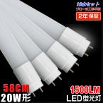 led лампа дневного света 20W форма широкоугольный 320 раз [10 шт. комплект ] прямая труба 58cm 1500LM SMD chip FL20 свечение тип строительные работы не необходимо поли машина легкий с гарантией выбор цвета 