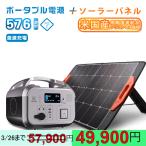 ショッピングソーラー 【セット販売】5年安心 保証ポータブル電源 576Wh/610W＋ソーラーパネル 100W リン酸鉄 長寿命 バックアップ電源 急速充電 小型 軽量 電気代節約 キャンプ