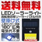 48LED COBチップ採用 独占モデル LEDセンサーライト 太陽光発電 LEDソーラーライト 壁掛け式 人感センサー 自動点灯 簡単取付 防犯グッズ 1年保証 2個 CSL48