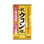 秋ウコン粒360粒(配送区分:A2)
