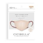 CICIBELLA(シシベラ)　5Dマスク　ヘーゼルナッツ　ふつうサイズ　10枚入［ネコポス配送2］