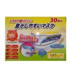 メガネが曇りにくい息がしやすいマスク子供サイズ30枚入（不織布使用）ウイルス対策！(配送区分:A2)