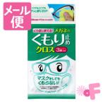 ソフト99　くり返し使えるメガネのくもり止めクロス　3枚入［ネコポス配送2］