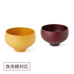 食器 お椀 汁椀 漆器 木製 サラダボ