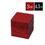 ショッピング重箱 重箱 小さめ 3段重 4.5寸 14cm 朱塗 ななこ 三段 紀州漆器 日本製 [27-41-2B]