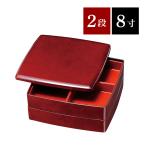 ショッピング重箱 重箱 2段重  8寸 24.2cm 朱塗 ななこ 仕切付 オードブル 大きい 二段 紀州漆器 日本製 [27-41-6]