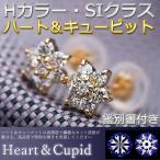 Yahoo! Yahoo!ショッピング(ヤフー ショッピング)ダイヤモンド ピアス 0.3ct K18 イエローゴールド ハート＆キューピット（H＆C） 花 フラワー スタッド シンプル 左右セット レディース 鑑別カード付き